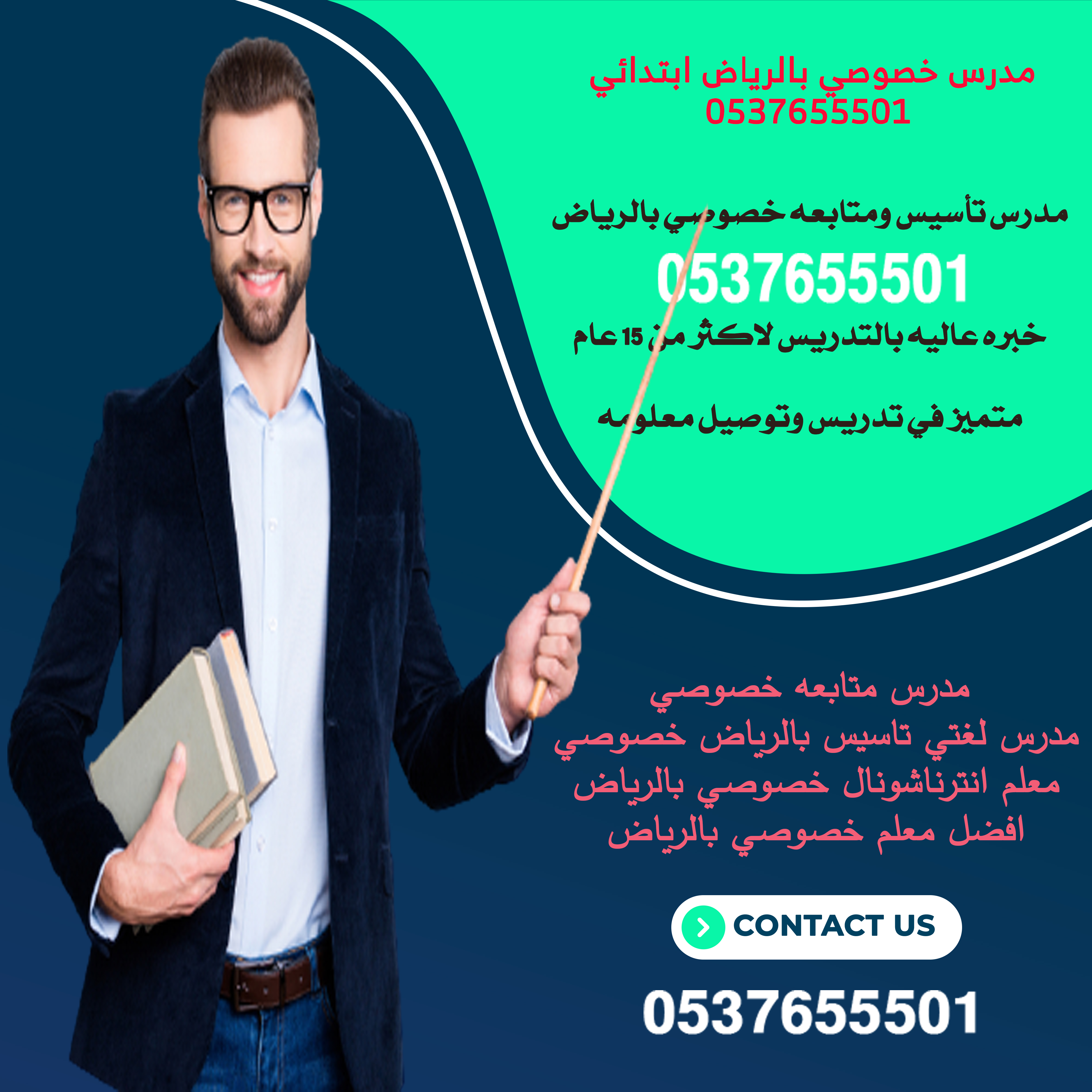 افضل مدرس خصوصي شمال الرياض  مدرسين خصوصي في الرياض