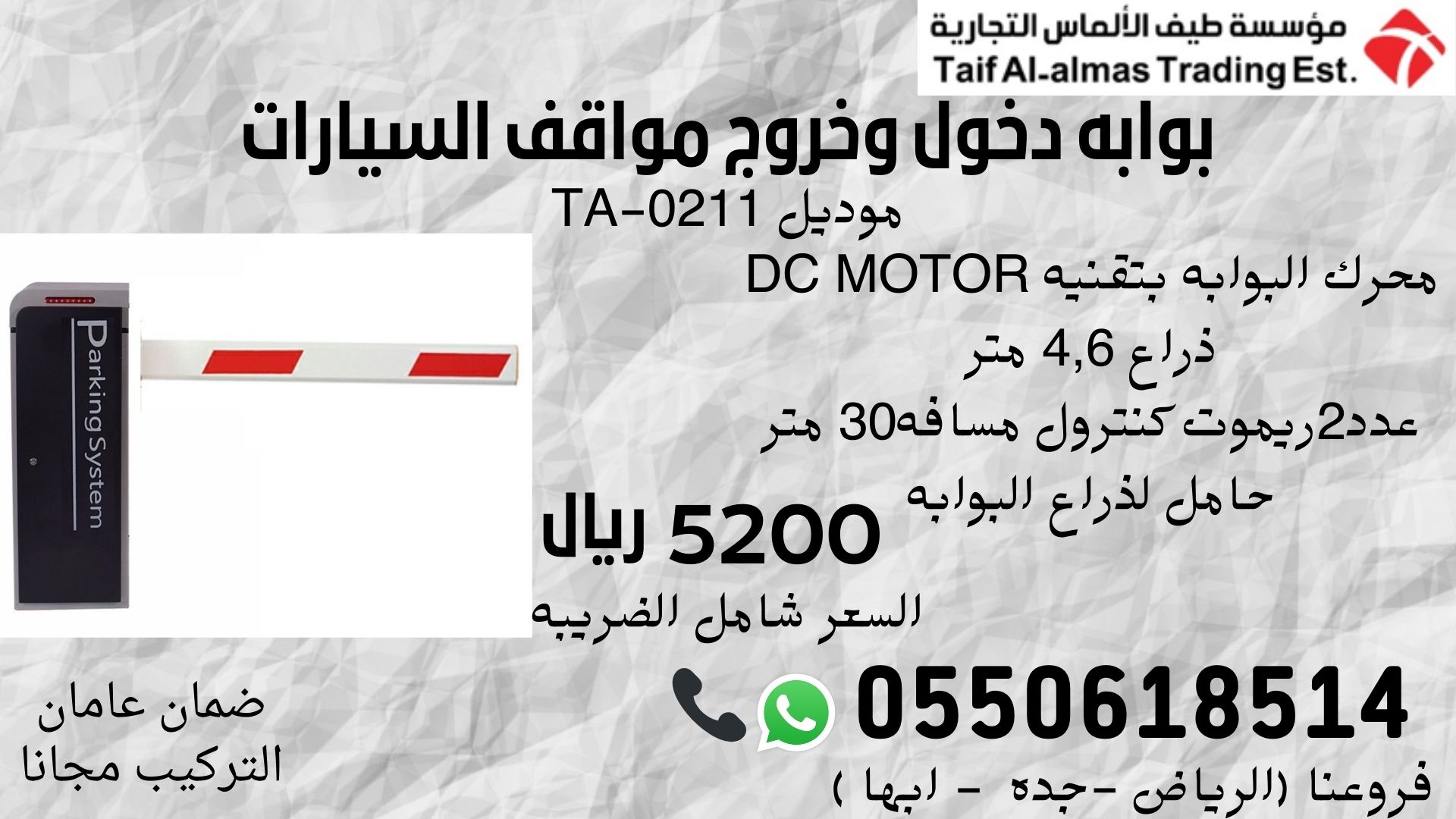  بوابه امنيه للسيارات دخول وخروج سيارات 5200 ريال