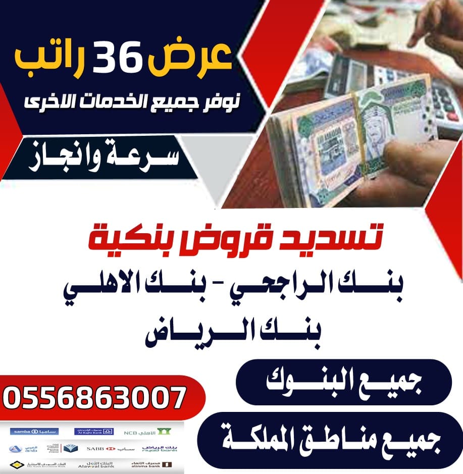 خدمات بنكية ومصرفية جميع البنوك في جميع مناطق المملكة العربية السعودية