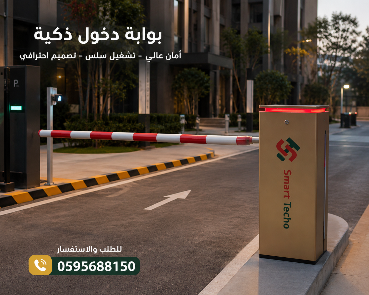 بوابات مواقف سيارات في الرياض و جميع انحاء المملكة | توريد وتركيب 