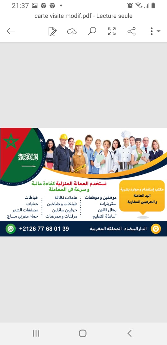 مكتب استقدام عمالة عاملات وشغالات من المغرب هاتف 