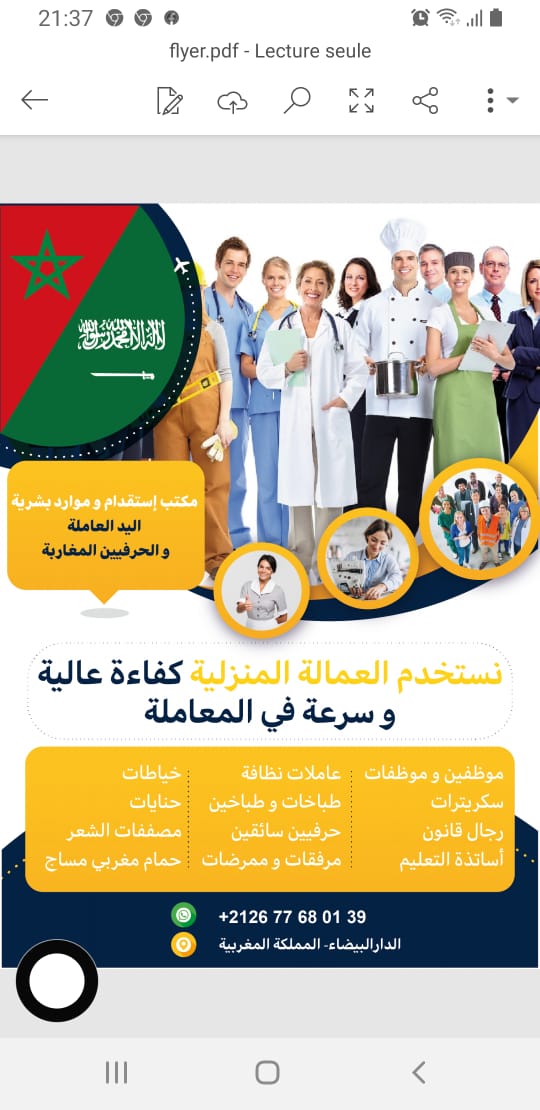 مكتب استقدام خادمات طباخات مرافقات مغربيات هاتف 