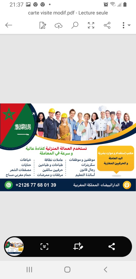 مكتب استقدام خادمات  بيوت طباخات مربيات ممرضات جميع المهن مغربيات وشغالات من المغرب 
