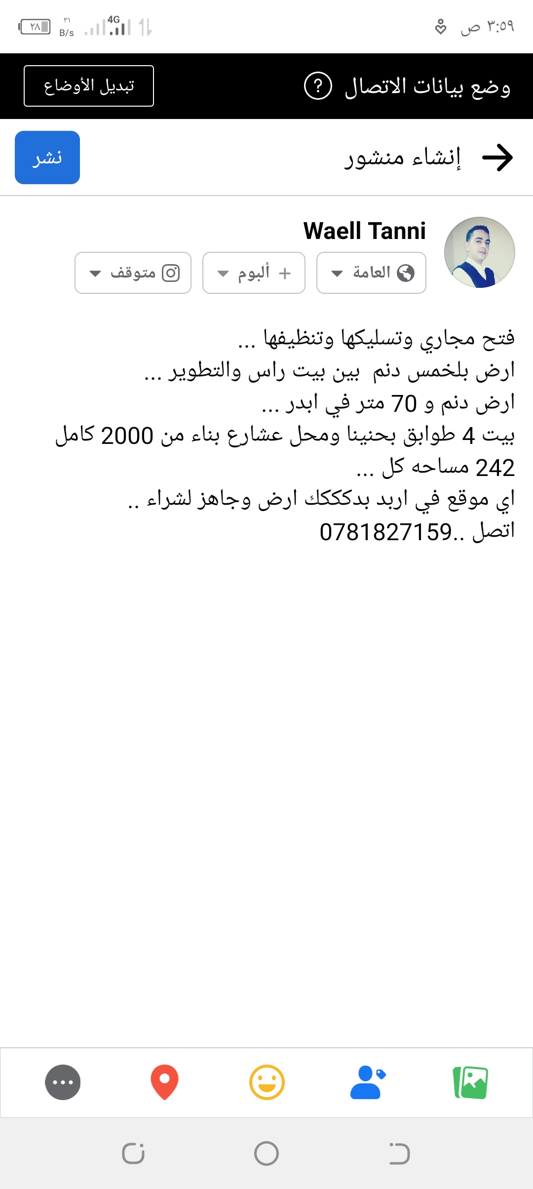 بيع اراضي الخمس بين بيت راس و التطوير الحظري او تبديل بارض قريبه من اربد  وتوخذ ارض في ابدر و شقق 4