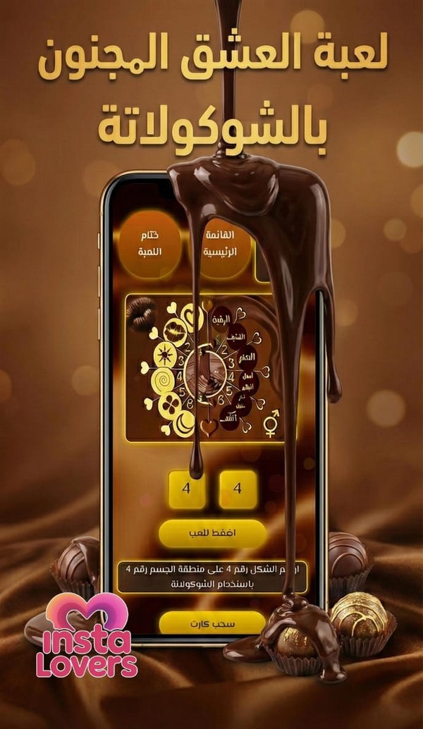 ألعاب زوجية تقرّب المسافات وتزيد الود مفاجأة لكل المتزوجين