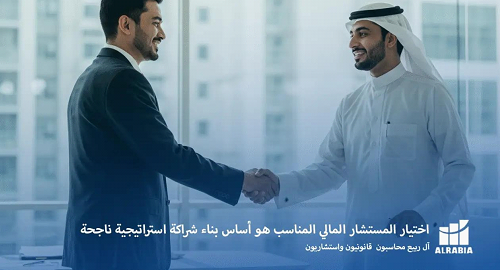 الطمأنينة المالية لعملك: دليل استراتيجي مع آل ربيع لمستقبل مالي آمن