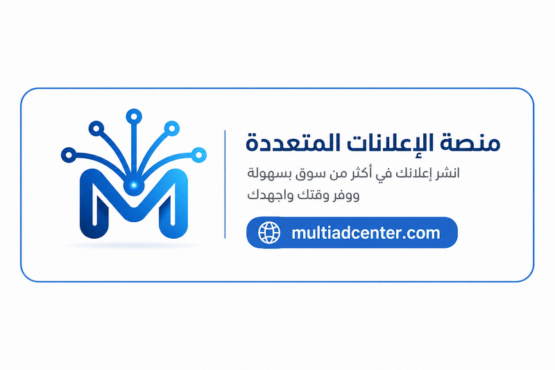 وفر وقتك وانشر إعلانك في كل مكان بسهولة بدل ما تضيع وقتك بين المواقع…