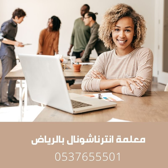 معلمة انترناشونال بالرياض ذو خبرة كبيرة في المتابعة والتأسيس