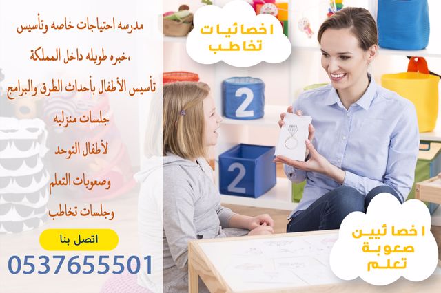 صعوبات تعلم 0537655501 وتنمية مهارات بالرياض