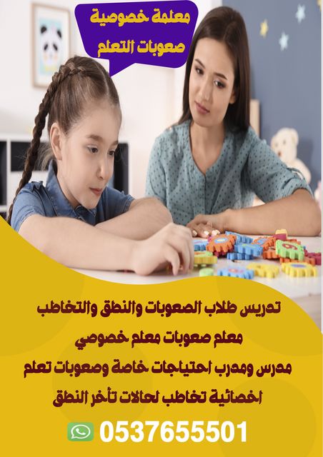 مدرسة ومعلمة قدرات وتحصيلي خصوصي تجي البيت 0537655501 الرياض