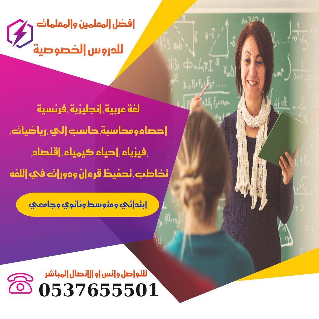 معلمة تأسيس للمرحلة الابتدائية في شمال الرياض 0537655501