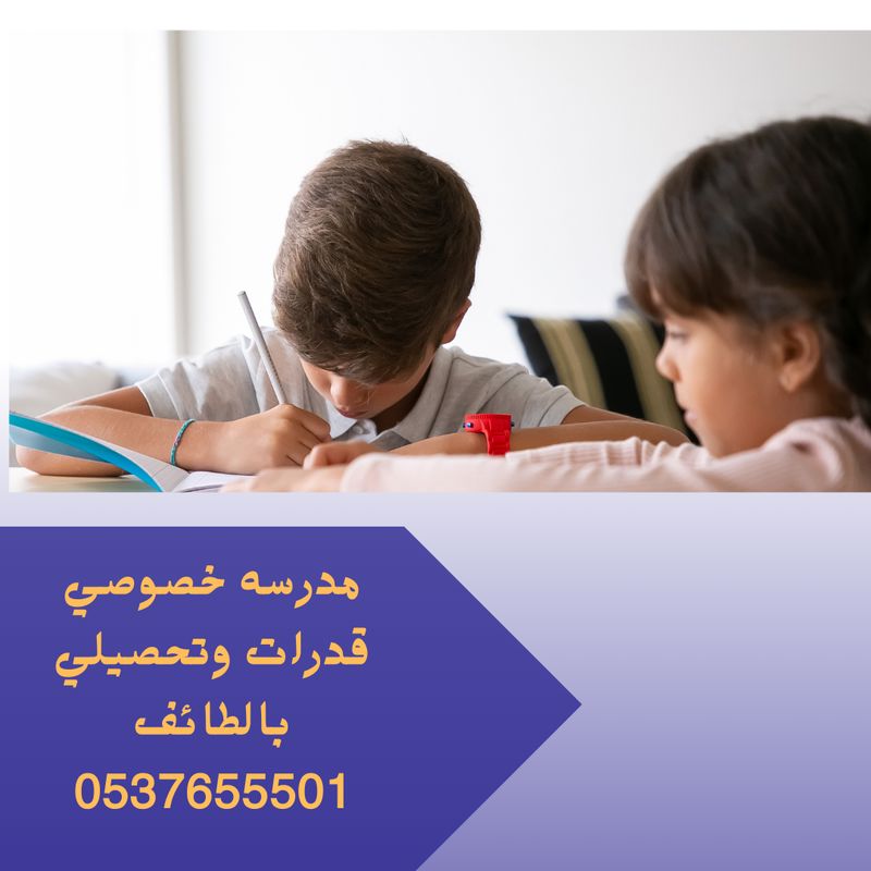 مدرسات خصوصي في الطائف متميزات  ابتدائي في كل الاحياء يمكن التواصل معنا لتوفير افضل المدرسات الخصوصي