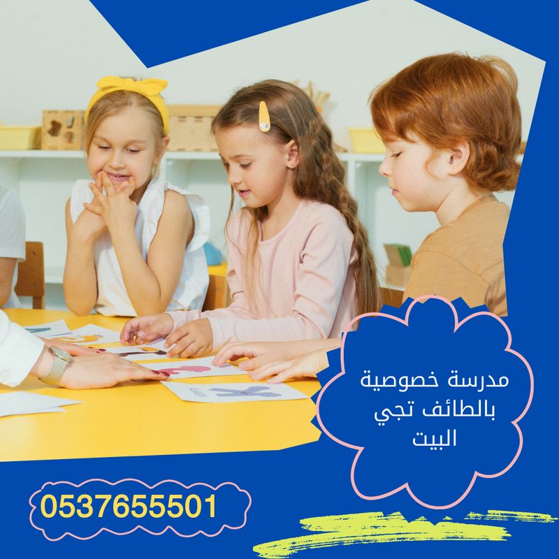 ارقام مدرسات للطائف انجليزي متميزين 0537655501