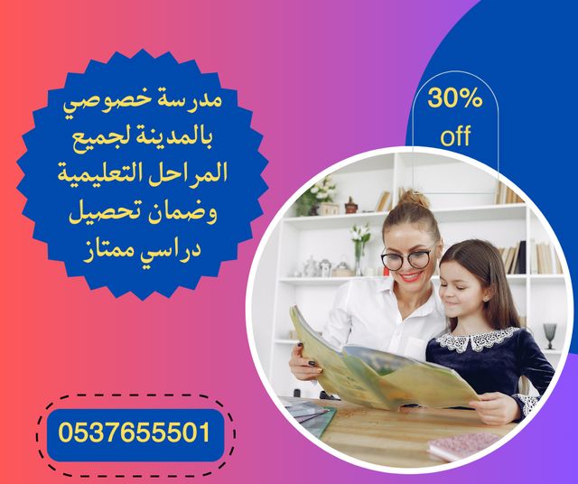 معلمة خصوصية بالمدينة المنورة تجى البيت 0537655501