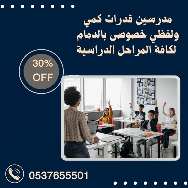 مدرسين قدرات في الدمام متميزين 0537655501