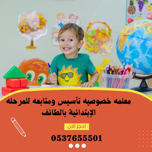 مدرسين قدرات متميزين في الطائف 0537655501 مدرسه خصوصي قدرات