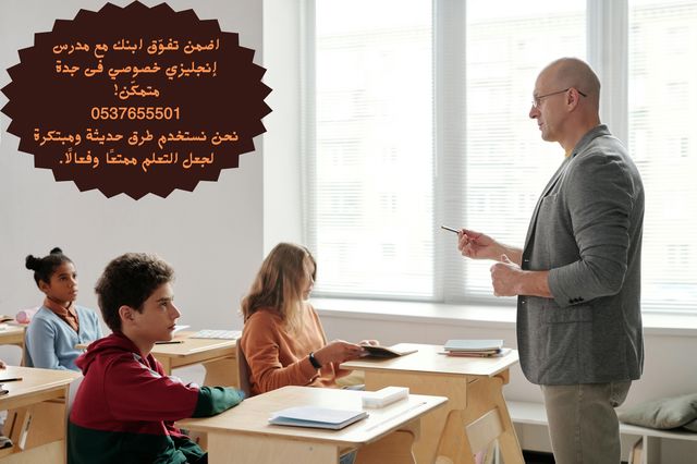 مدرسة انجليزي خصوصي بجدة - مدرس انجليزي خصوصي بجدة -رقم مدرس انجليزي بجدة