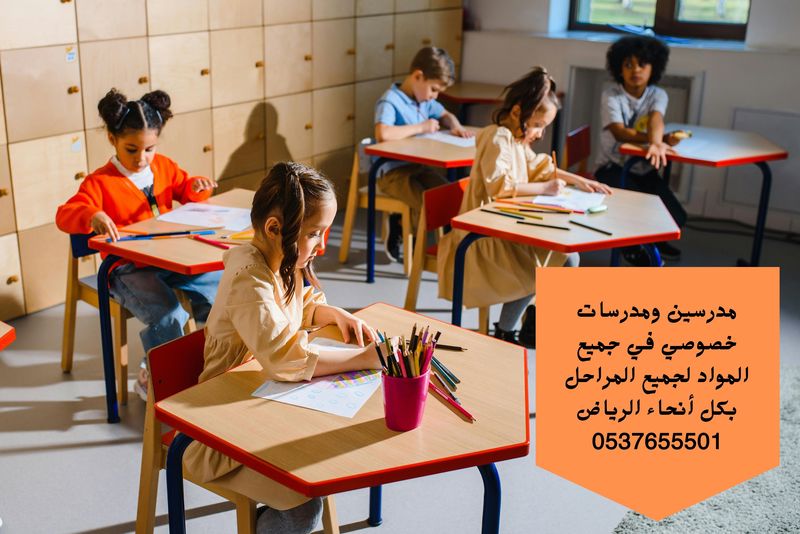 مدرسات خصوصيات بالرياض ابتدائي - معلمة تأسيس بالرياض متميزه