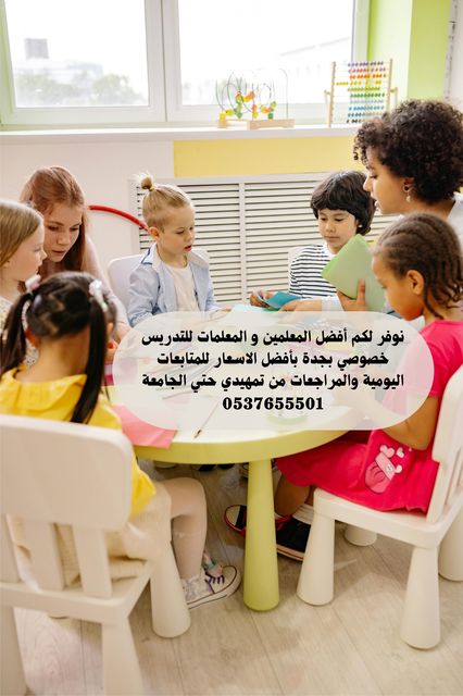 معلمة تأسيس ومتابعة بجدة شاطرة مره - معلمة خصوصية ذات خبرة في جدة - معلمة لغة عربية تأسيس
