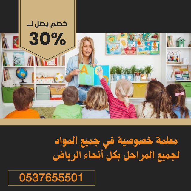 معلمين ومعلمات خصوصي تأسيس ومتابعه الرياض - معلمة تجي للبيت بالرياض