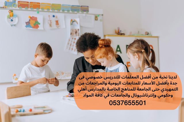 معلمة تدريس ومتابعه إنجليزي بجدة - مدرسة خصوصي لغة انجليزية بجدة