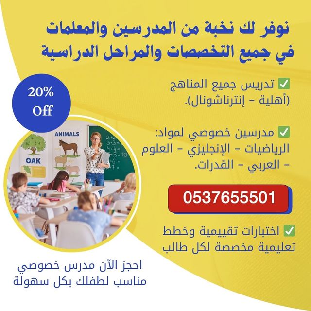 معلمات ومعلمين بالرياض لجميع المراحل الدراسية لاختبارات القدرات العامة والتحصيلي