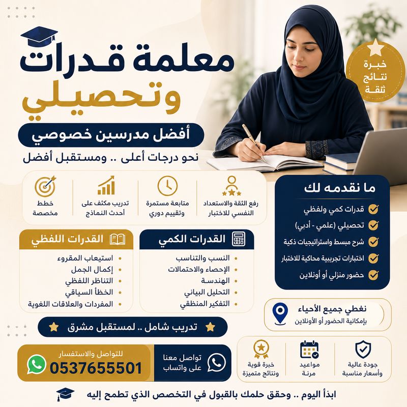 أفضل معلمة قدرات وتحصيلي في الطائف - أفضل مدرسين خصوصي قدرات بالطائف | نتائج مضمونة