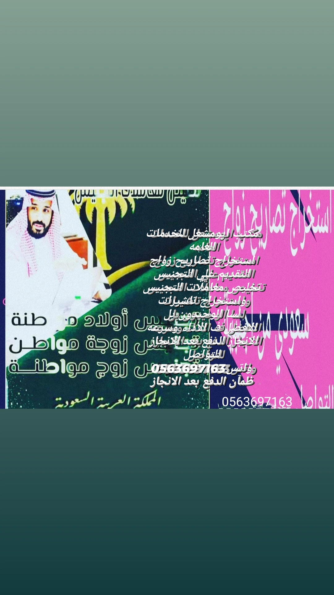 زواج سعودي من غير سعوديه من الخارج بتصريح مفتوح تخليص معاملات التجنيس انجاز فوري وسريع 