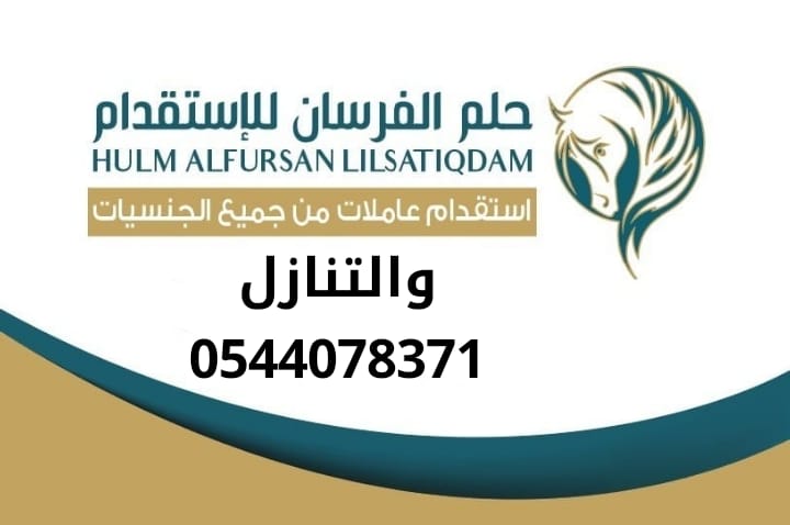 متوفر عاملات للتنازل ومطلوب ونعوضك خسرتك