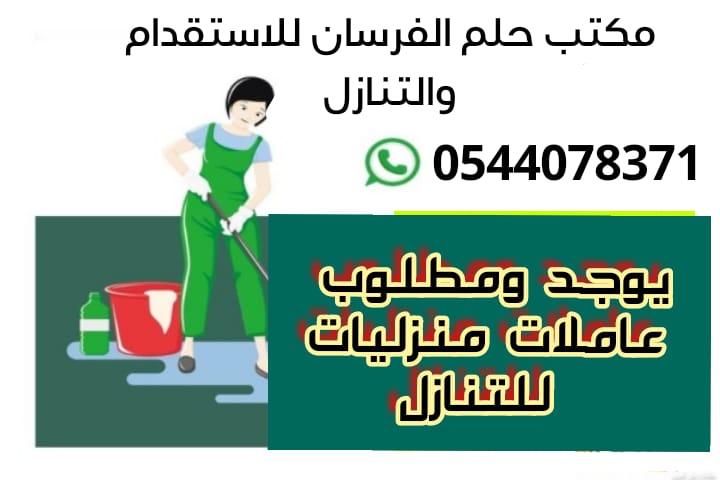 عاملات للتنازل 0544078371