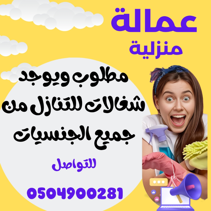 مطلوب ويوجدللتنازل عاملات 0504900281