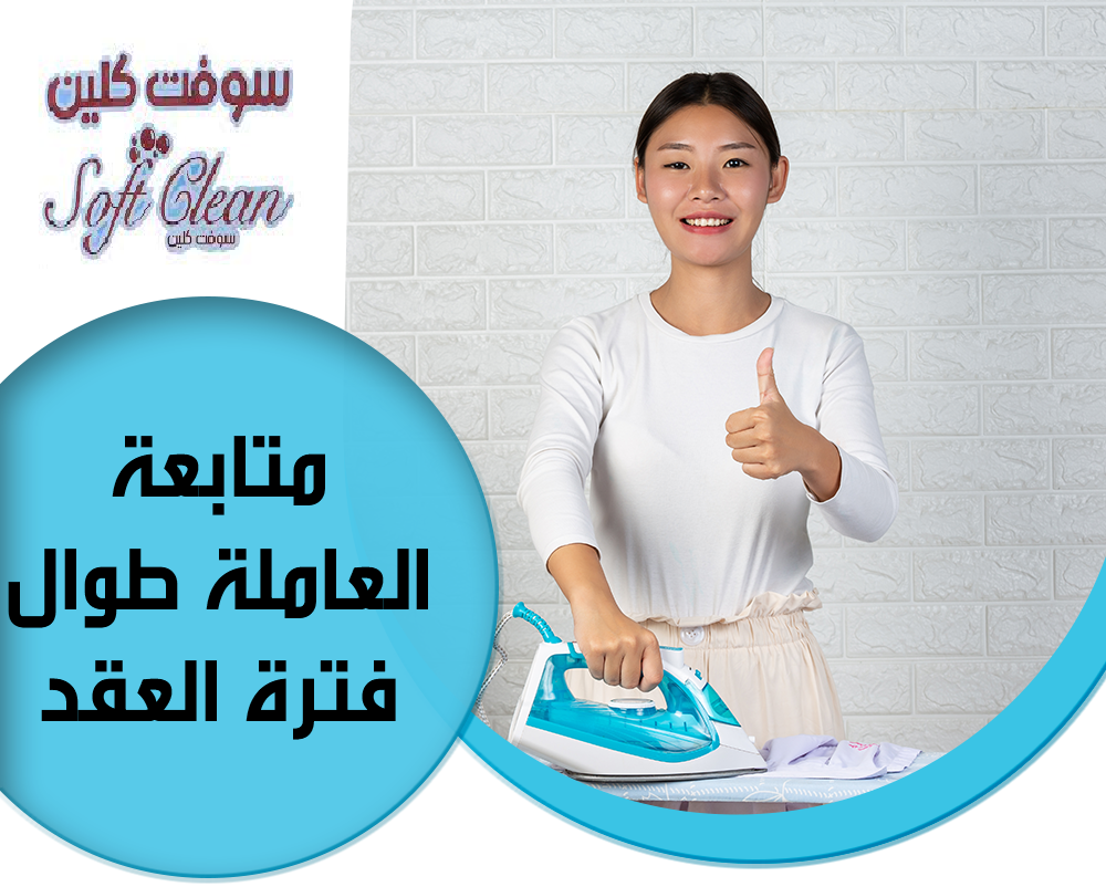 لانك ملكة بيتك و بتحبي تخلي بيتك  نظيف طول الوقت نحنا بخدمتك بأفضل عاملات   