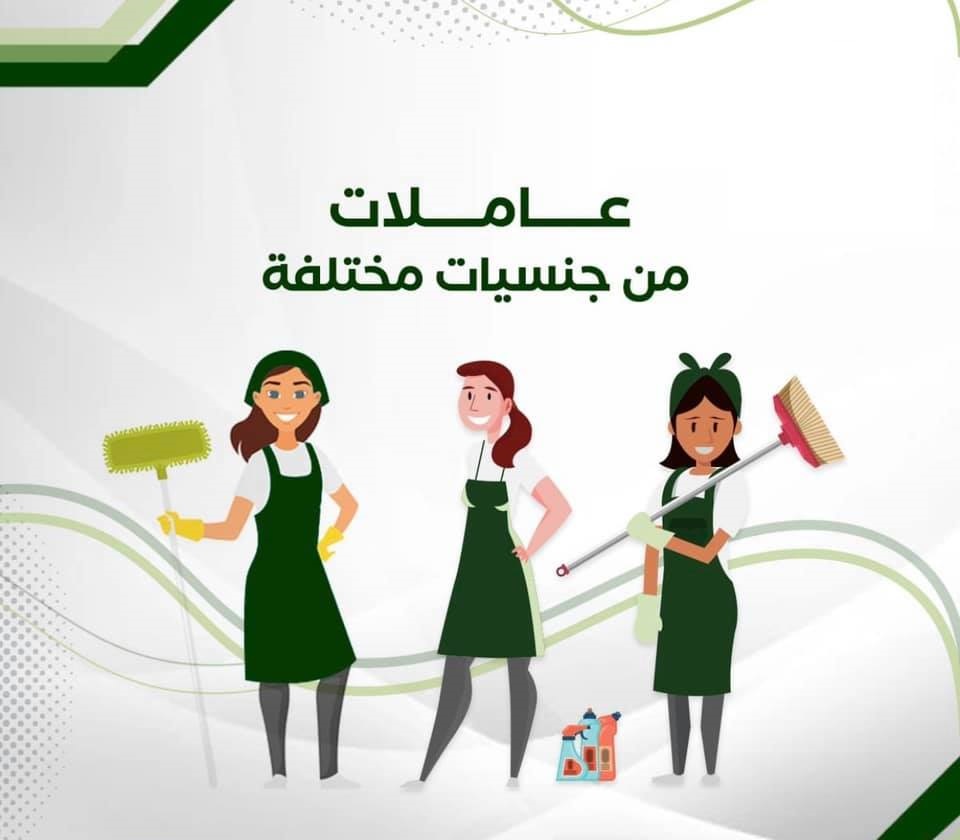 النظافة و الترتيب بأدق التفاصيل هو عمل عاملاتنا لكم بأقل الاسعار اطلبي عاملتك وتمتعي براحة بالك 