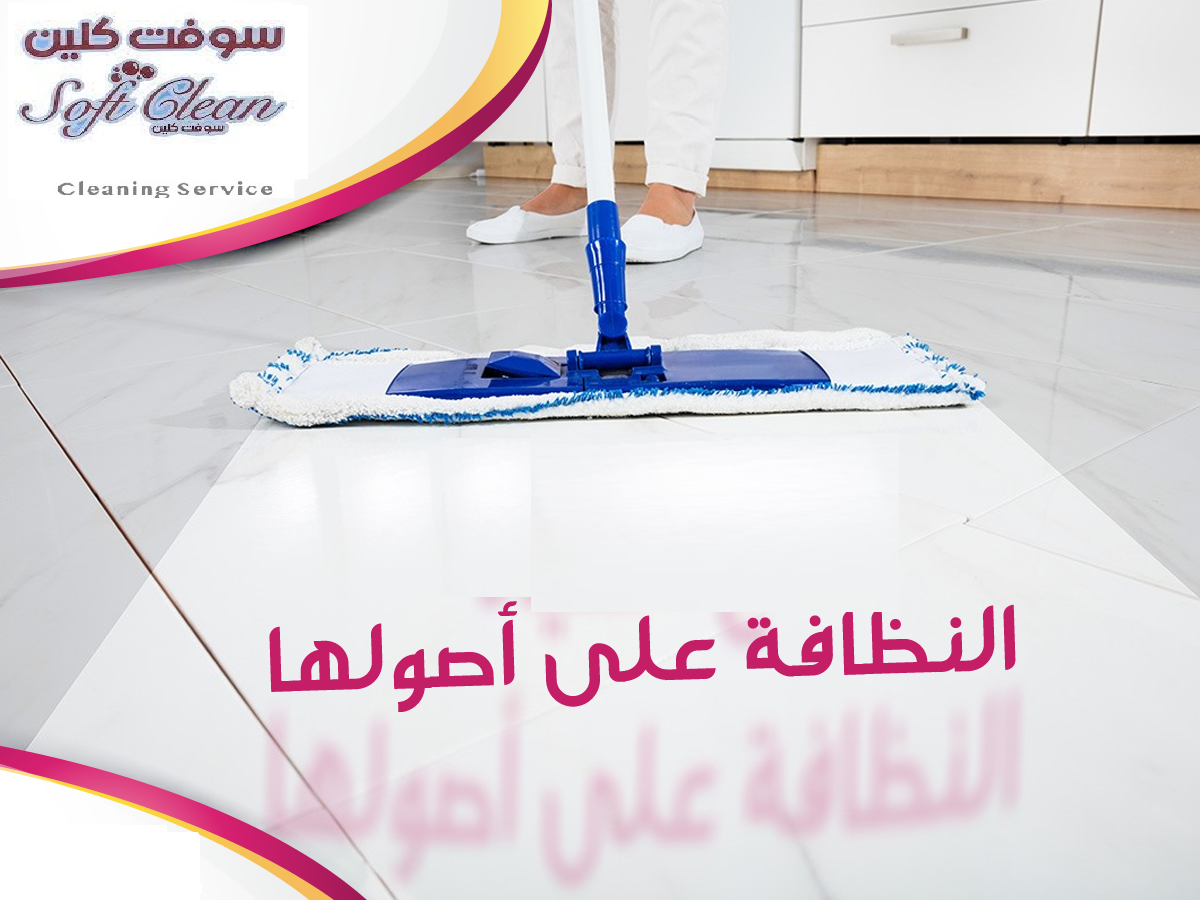 من اجل راحتك عاملات ترتيب و تنظيف بخبرة لارضائك بالتنظيف بأقل سعر عاملاتنا مدربات ومؤهلات 