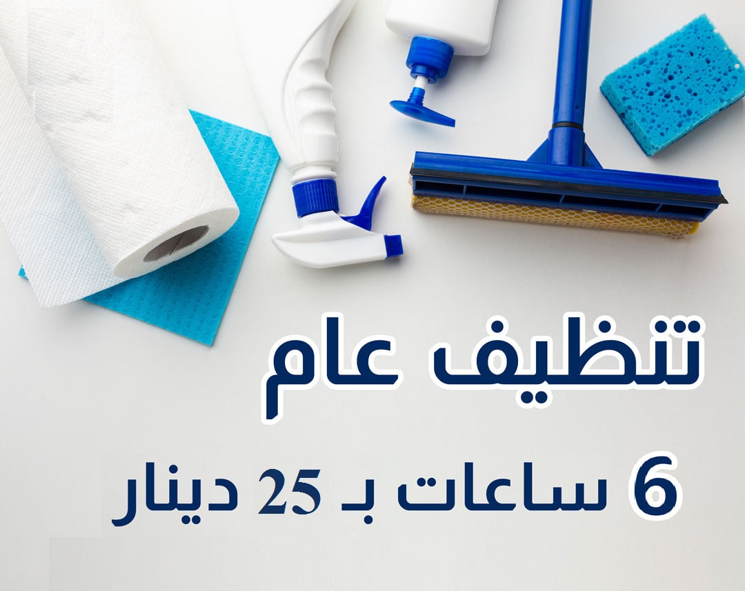 مؤسسة سوفت معنا صار التنظيف اسهل واسرع  خدمة النظافة والراحة الك  وبأقل سعر  احجز الان واكسب #العروض