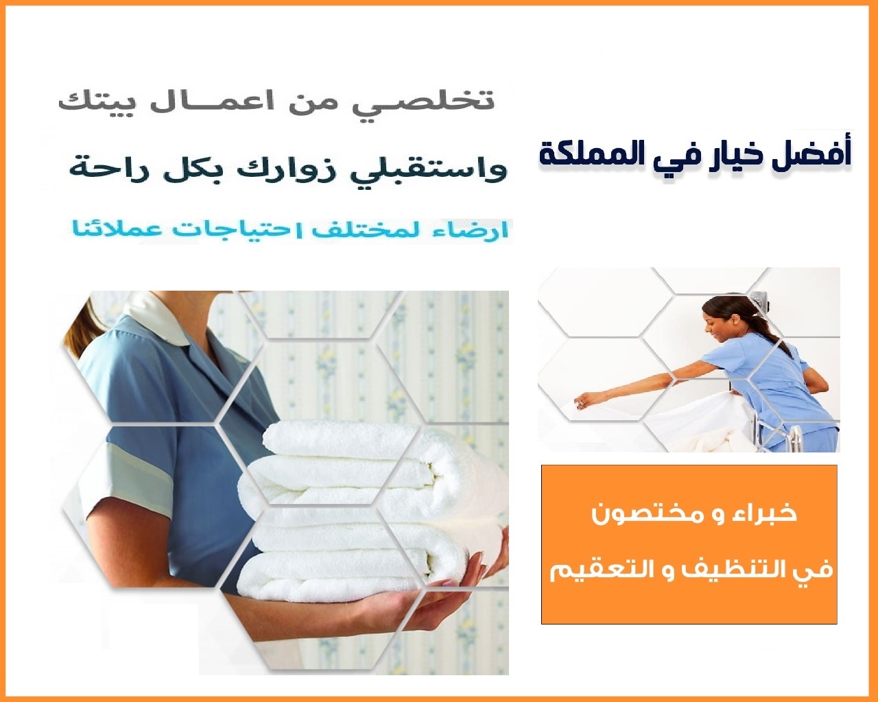 صار الوقت لراحتك من تعب التنظيف والتعزيل وخلي راحتك والتعب ع عاملاتنا وبأقل سعر مع سوفت كلين 