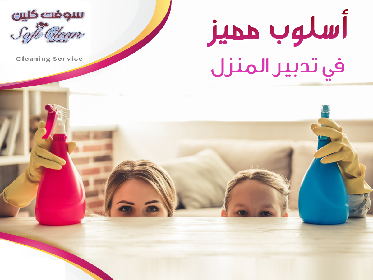 بنقدم افضل خدماتنا لتوفيرالافضل و لراحتك وراحة بيتك مع عاملاتنا وبأقل سعر سوفت كلين لتوفير عاملات  