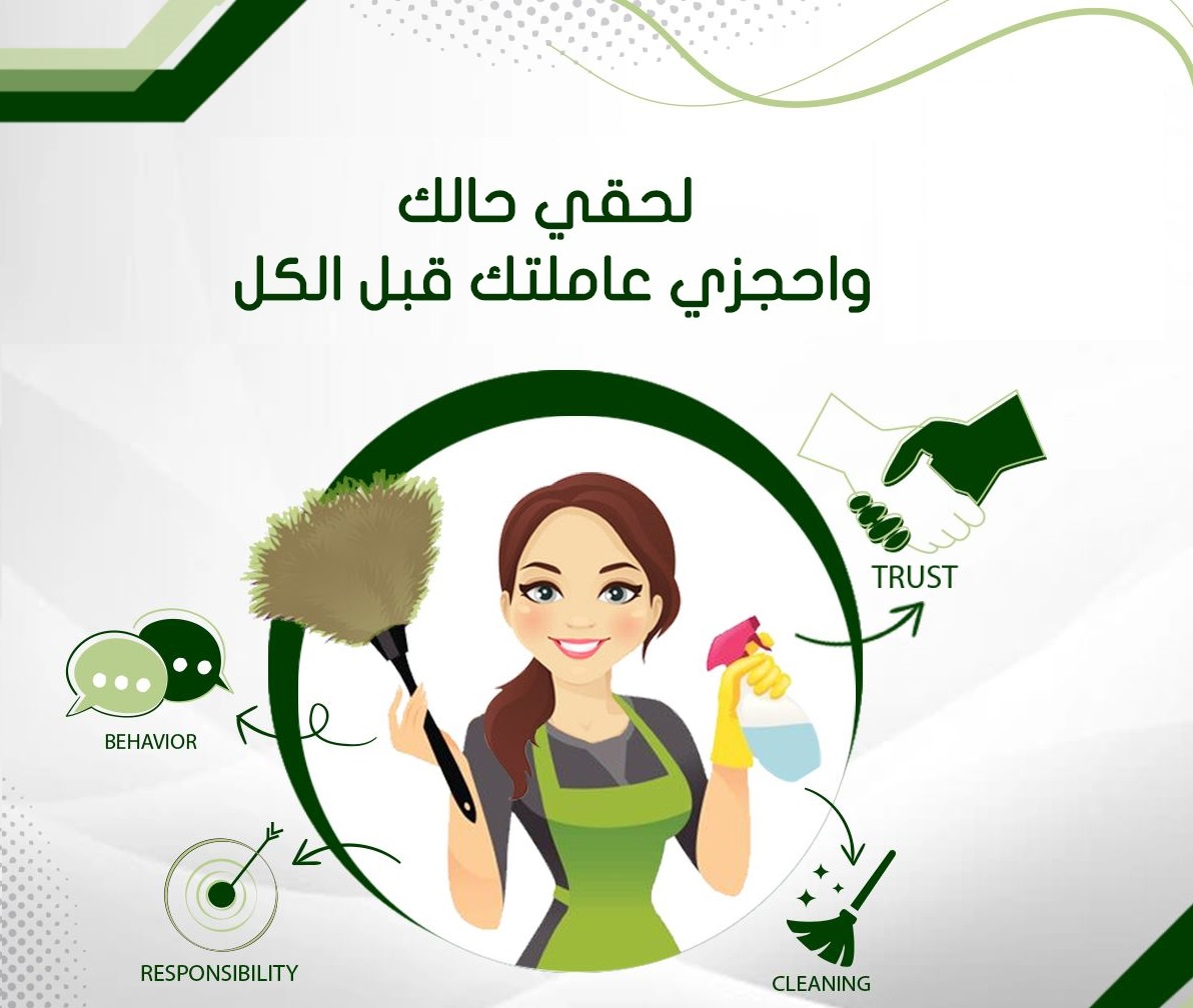 خدماتنا بالتنظيف تفوق توقعاتكم لدينا امهر عاملات بخبرة لترتاحي من التعب بأقل سعر مع سوفت كلين 