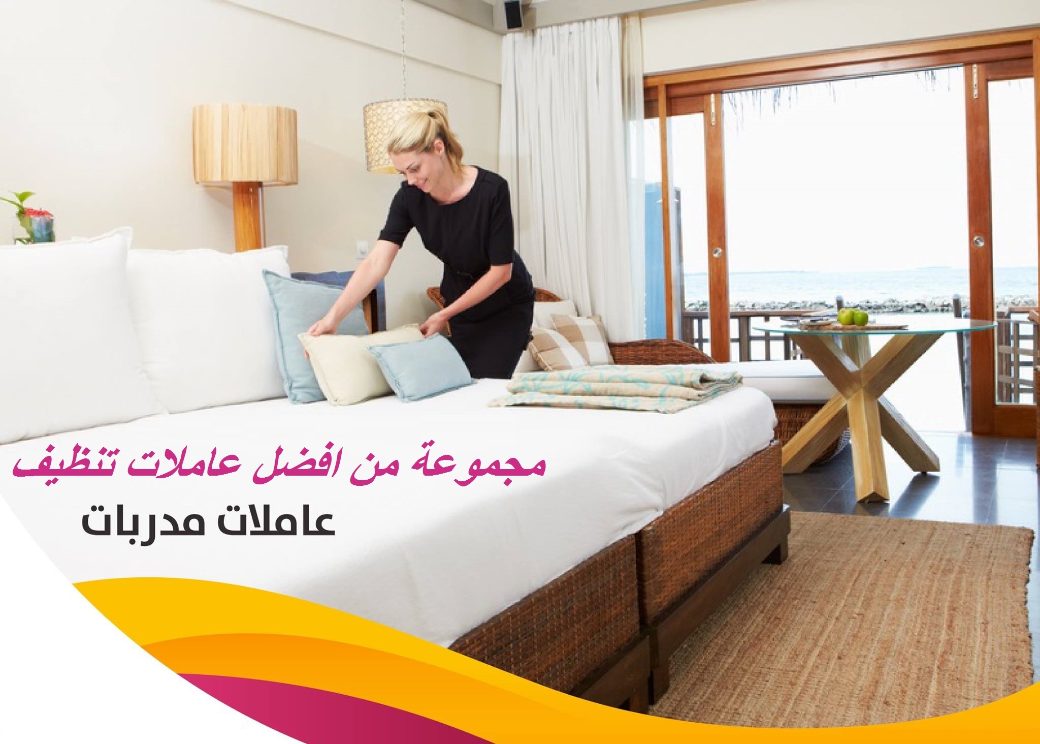 وفري كل تعبك من التنظيف مع عاملاتنا و التنظيف اتركيه على خبرة عاملاتنا بأقل سعر لدينا عاملات تنظيف 