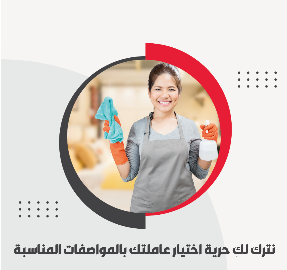 بضل التنظيف يتراكم عليكي من بعد التعب و البيت ؟؟ الحل معنا بأسرع عاملات وبأقل سعر شركة سوفت كلين 