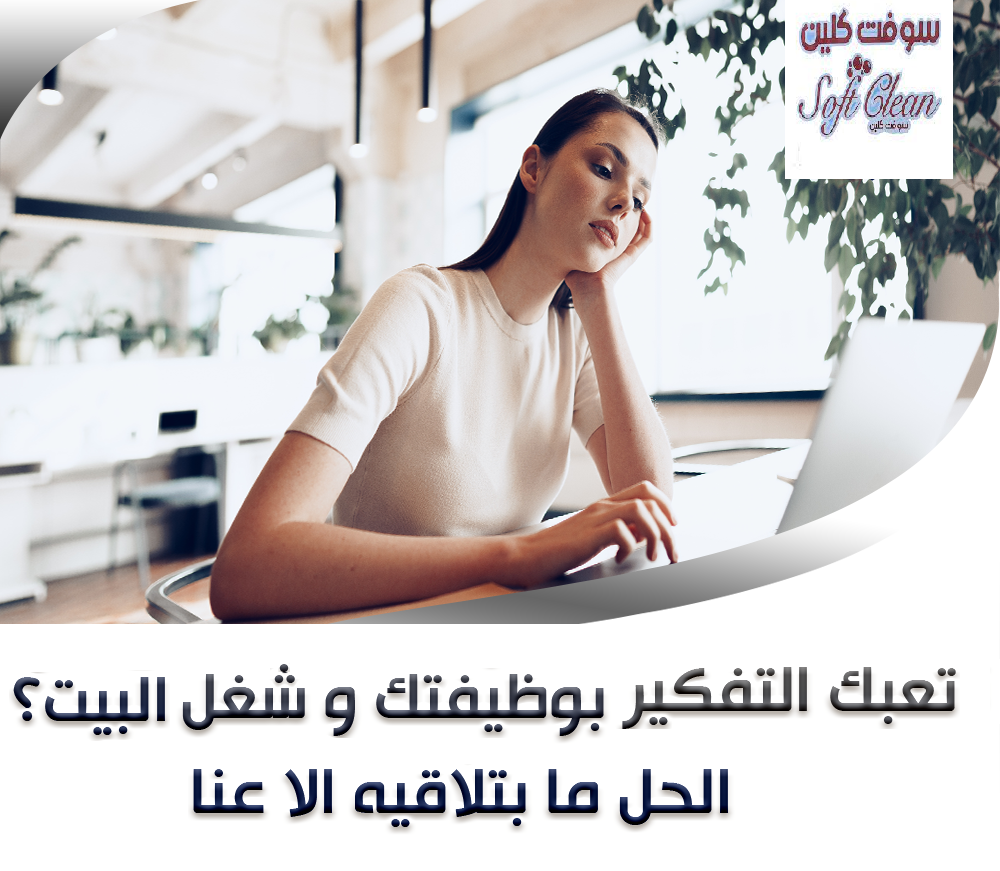 احنا موجودين لخدمتك وراحتك ولنوفر اسرع خدمة تنظيف وترتيب منازل يومي بأقل الاسعار  لكم