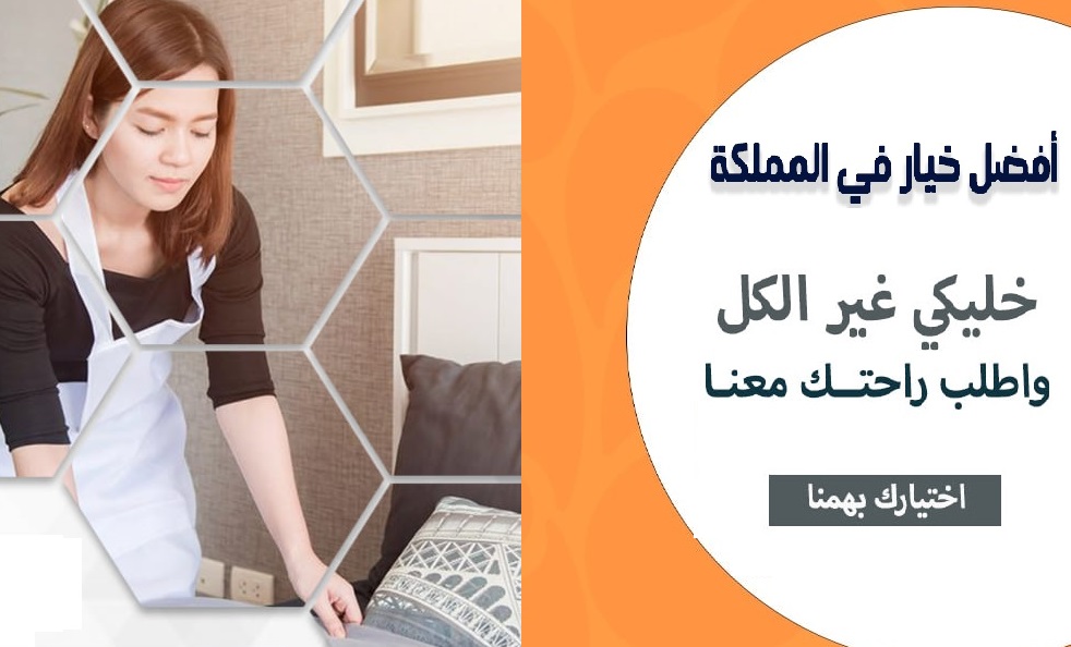 خدماتنا بالتنظيف تفوق توقعاتكم لدينا امهر عاملات يومي بخبرة لترتاحي من التعب بأقل سعر مع سوفت كلين  