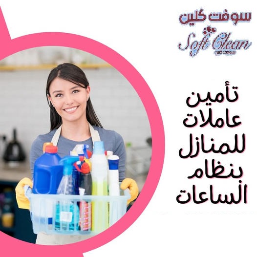امهر عاملات ومدبرات منازل يومي لكافة اعمال التنظيف والترتيب بخبرة وبأقل سعر عشان ست البيت ترتاح  