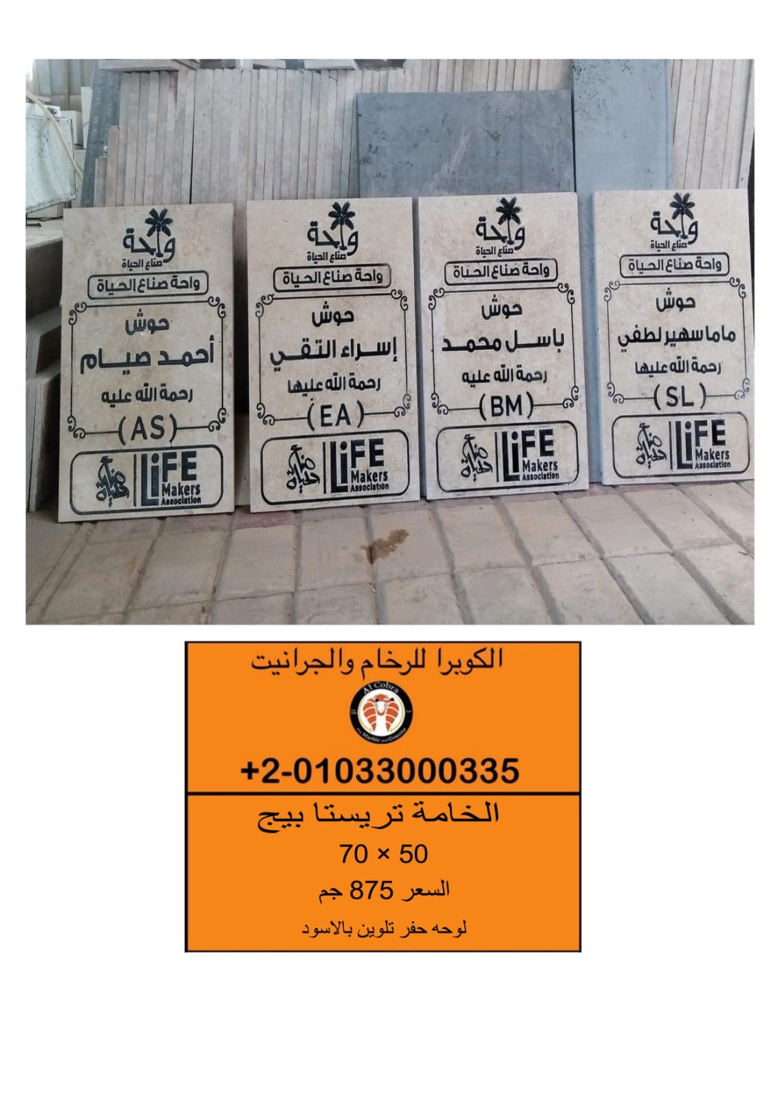 أسعار لوحات الحفر على الرخام | أنواع الرخام والجرانيت بشق التعبان