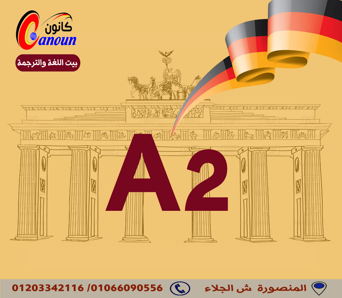 كورسات اللغة الالمانية في معهد كانون للغات والترجمة 