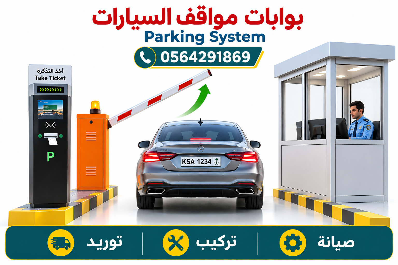 انظمة ادارة مواقف السيارات الالكترونية بالتذاكر .مواقف سيارات المطار مدفوعة