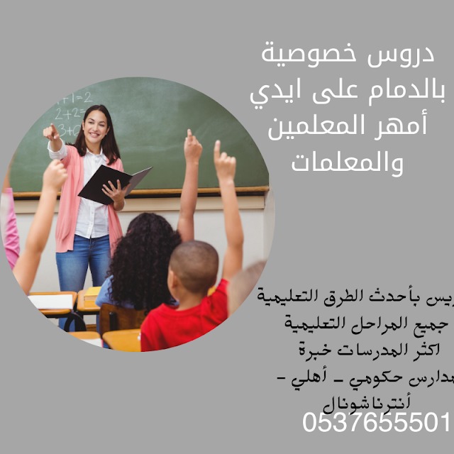 معلمة ومدرسة تأسيس ابتدائي في الرياض  تأسيس ومتابعة جميع المواد