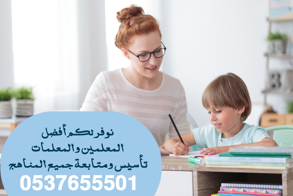 مدرسة تأسيس ابتدائي شمال الرياض 