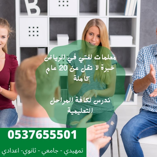 افضل مدرس خصوصي شمال الرياض  مدرسين خصوصي في الرياض