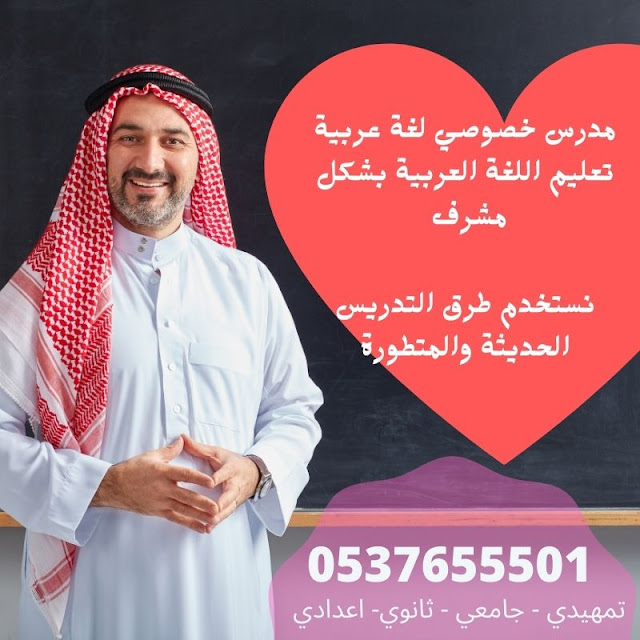 معلم لغة عربية  تأسيس ومتابعة 